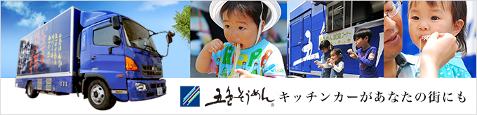 五色そうめんキッチンカーがあなたの街にも