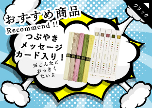 TSUBUYAKI｜おすすめ商品 Recommend!! つぶやきメッセージカード入り！
